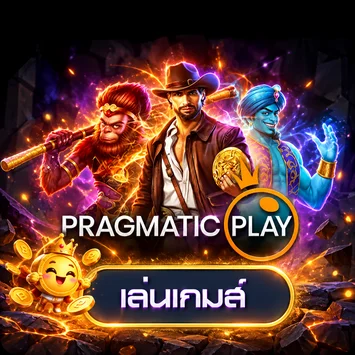 เกม Pragmatic Play